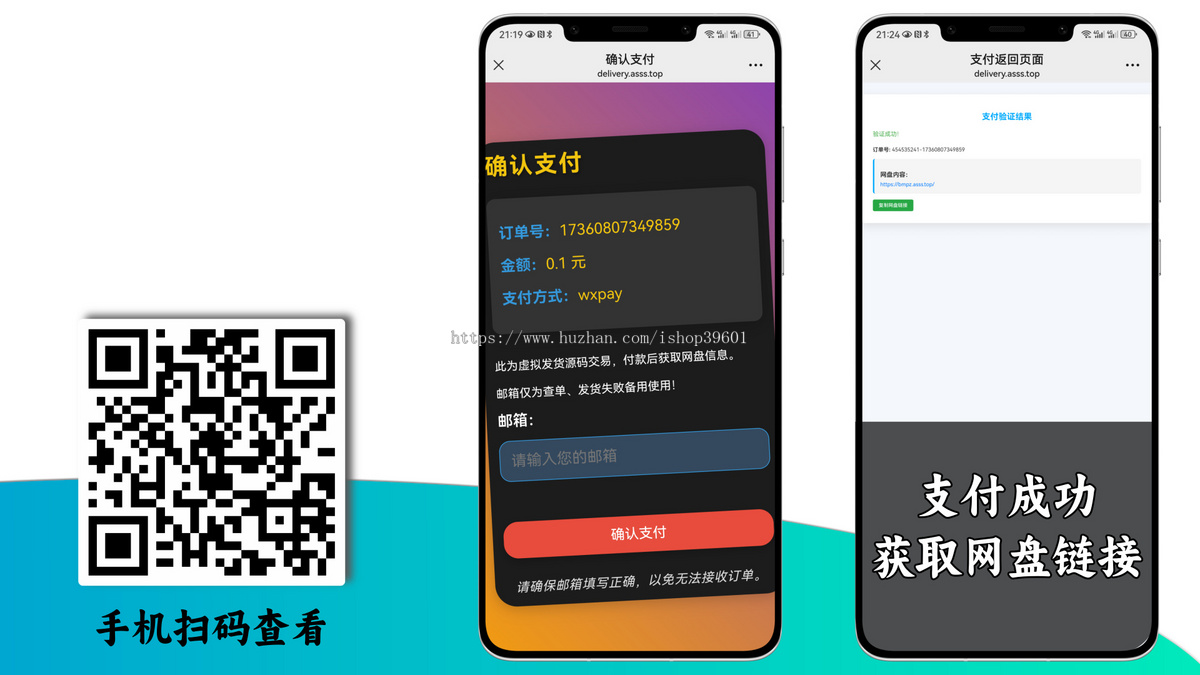虚拟发货程序网盘发货