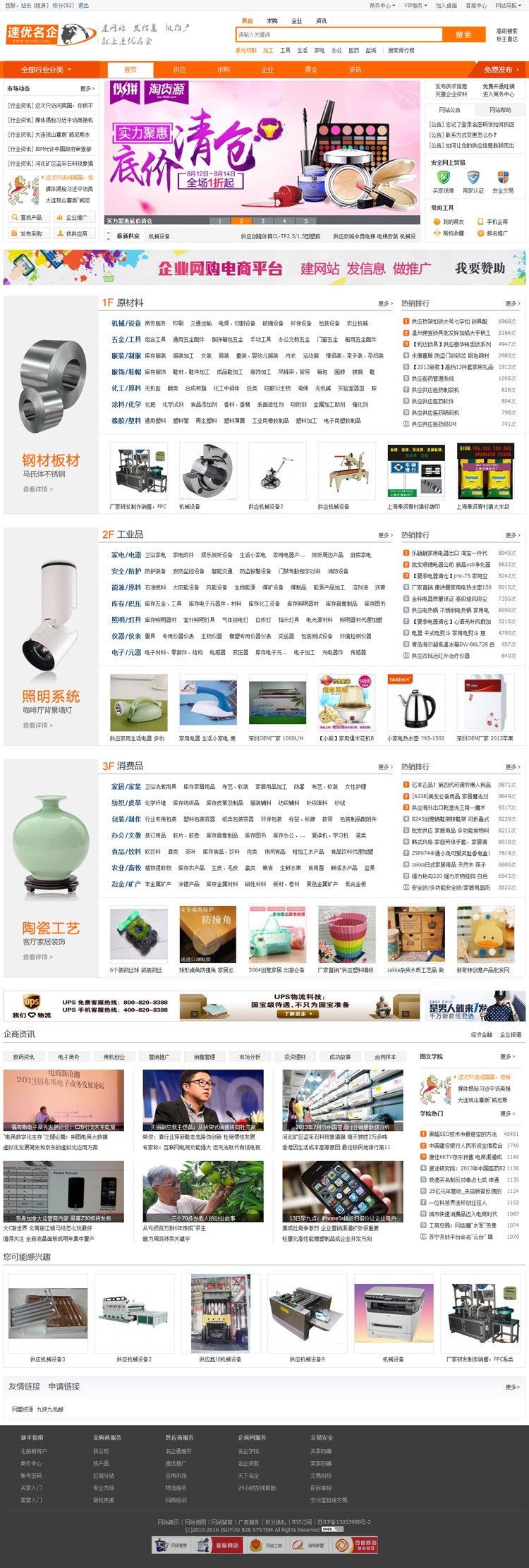 destoon6.0仿阿里巴巴/宽屏企汇网B2B模板源码带数据+wap手机版