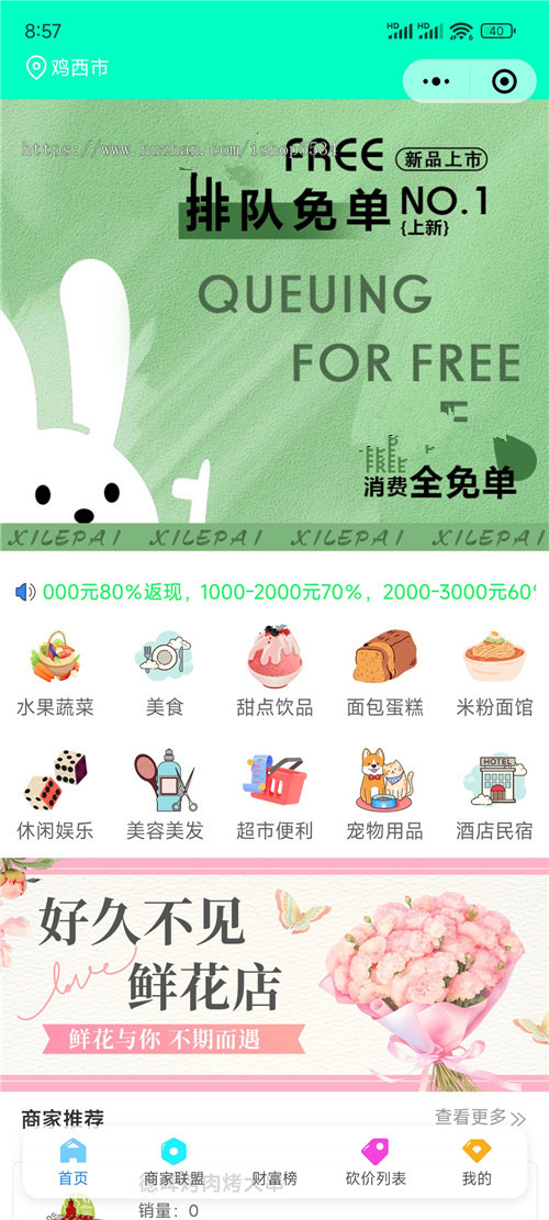 排队免单源码 直推加速排排队免单小程序搭建0元购模式程序公众号 亲测