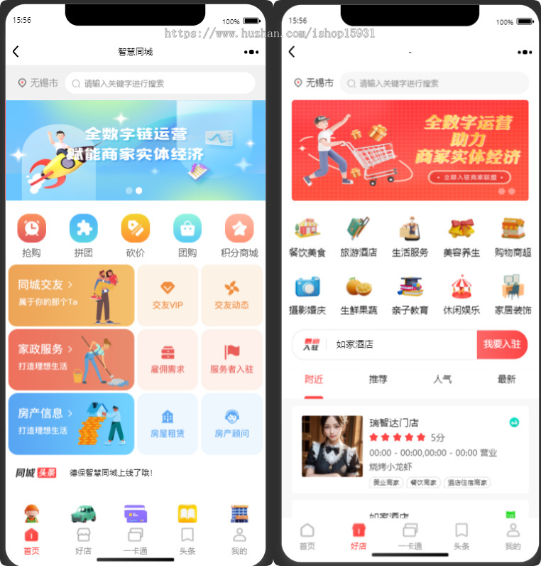PHP+uniapp版智慧城市同城信息发布本地生活商圈独立版APP公众号小程序开源源码