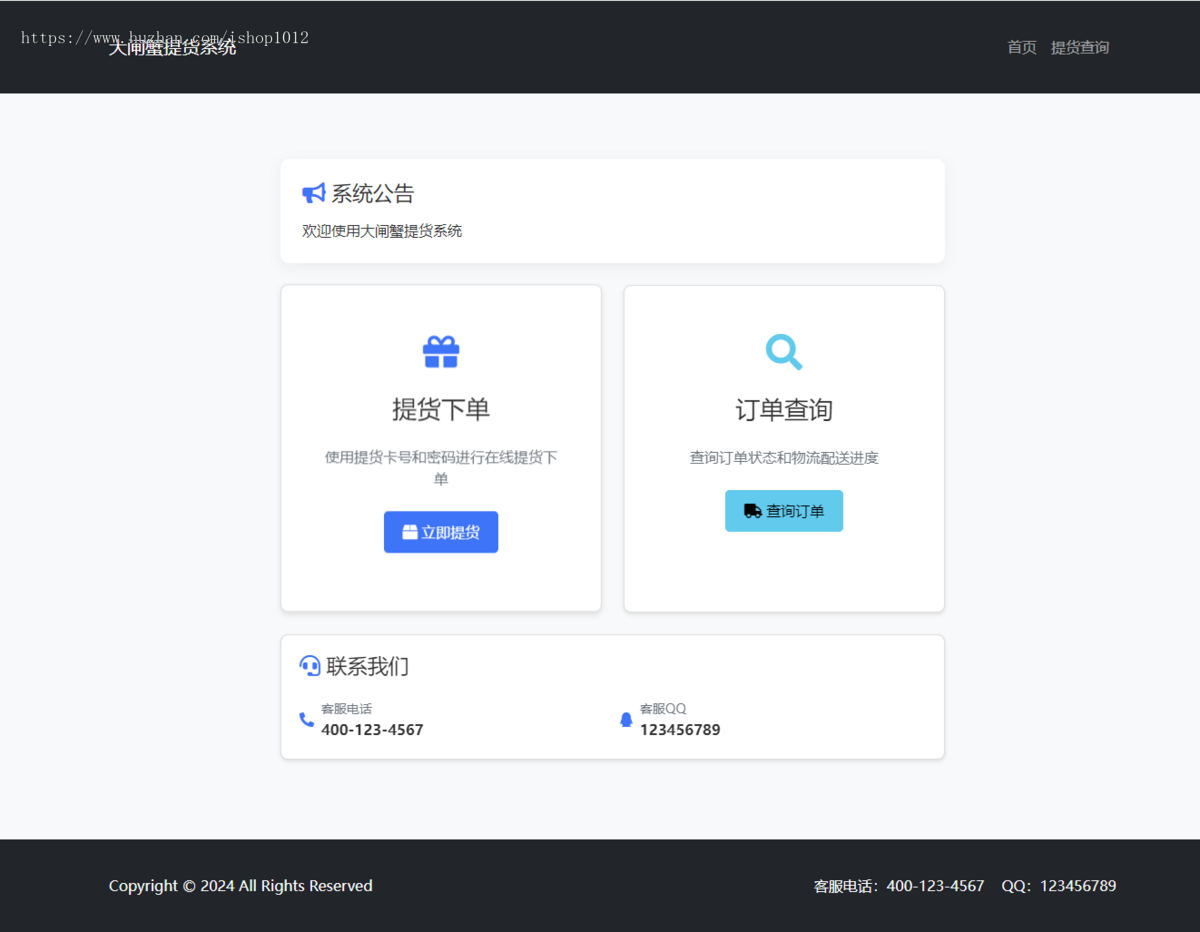 2025开发的php+mysql自适应大闸蟹提货系统 礼品提货 卡密提货