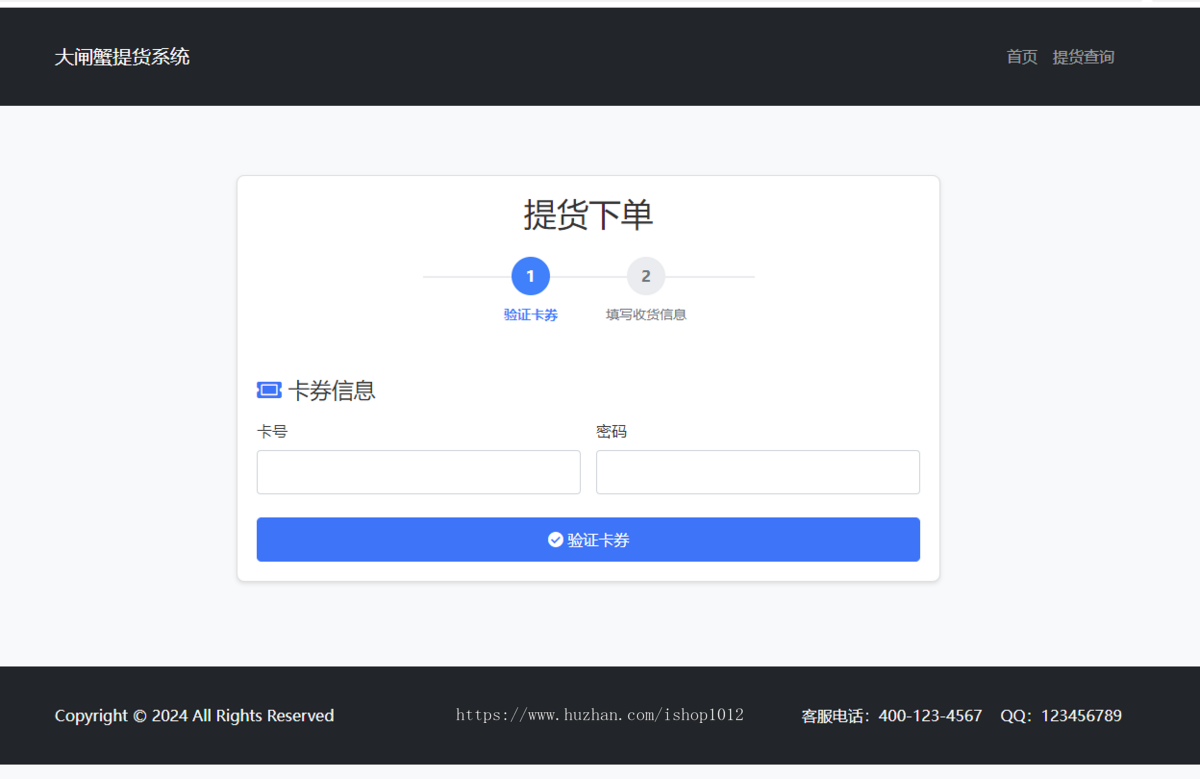 2025开发的php+mysql自适应大闸蟹提货系统 礼品提货 卡密提货