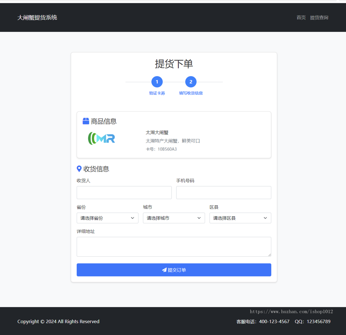 2025开发的php+mysql自适应大闸蟹提货系统 礼品提货 卡密提货