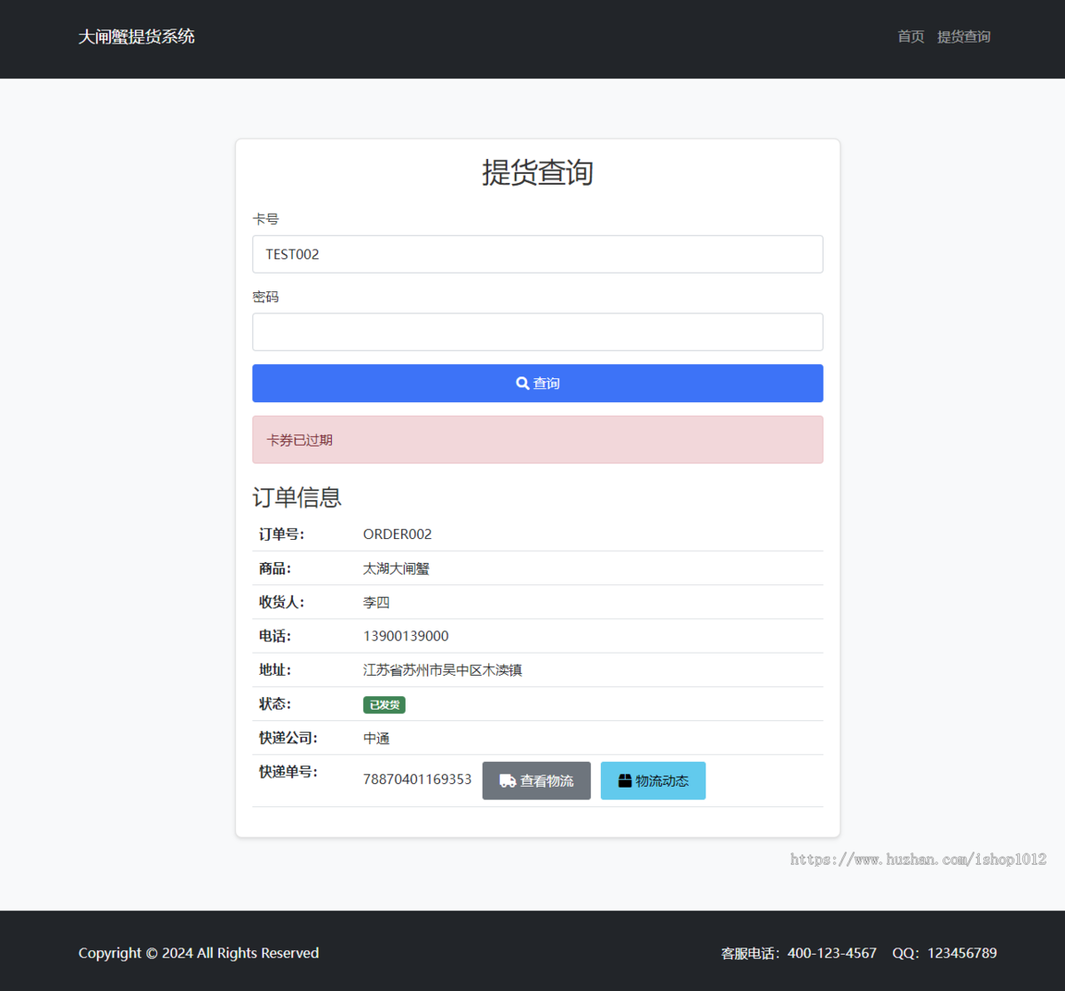 2025开发的php+mysql自适应大闸蟹提货系统 礼品提货 卡密提货