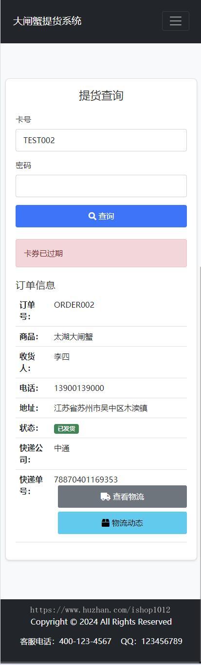 2025开发的php+mysql自适应大闸蟹提货系统 礼品提货 卡密提货