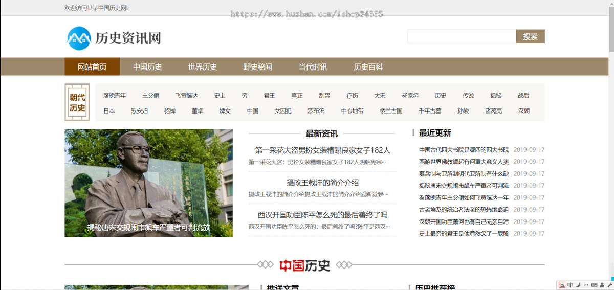 K75(PC+WAP)历史古典古籍文章资讯类pbootcms模板 宽屏大气复古资讯网站源码下载