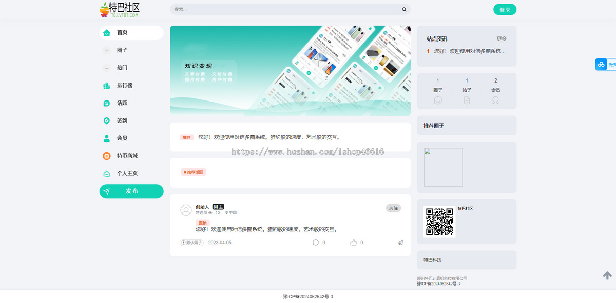 亲测圈子系统全开源源码_多端支持_免费商用+搭建教程