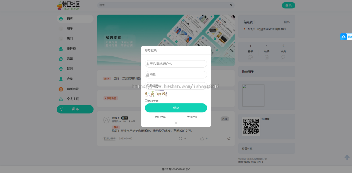 亲测圈子系统全开源源码_多端支持_免费商用+搭建教程
