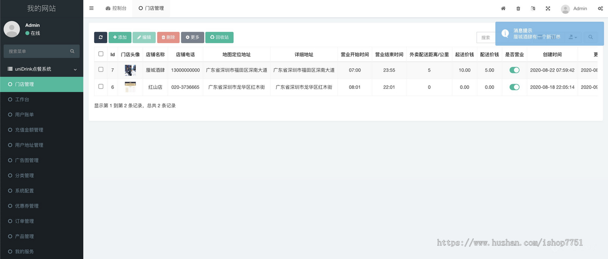 Thinkphp+uniapp点餐外卖系统源码支持多门店/外卖自取/连锁店模式/多规格产品