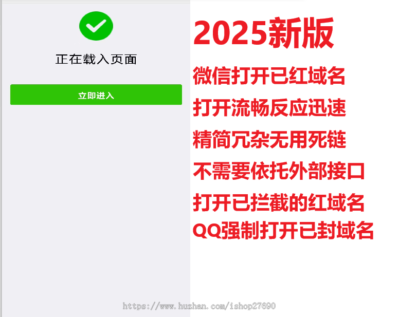 【2026】QQ微信域名防封打赏防洪微信网址域名强制跳转打开红域名打开访问