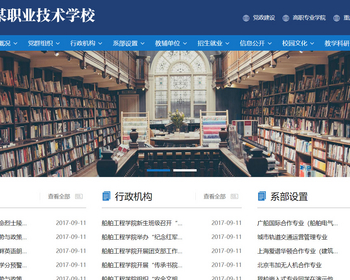 K141（PC+WAP）高等院校学院职业学校类Pbootcms网站模板 政府单位机构协会网站源码下载