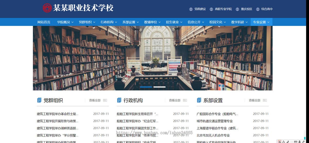 K141(PC+WAP)高等院校学院职业学校类Pbootcms网站模板 政府单位机构协会网站源码下载
