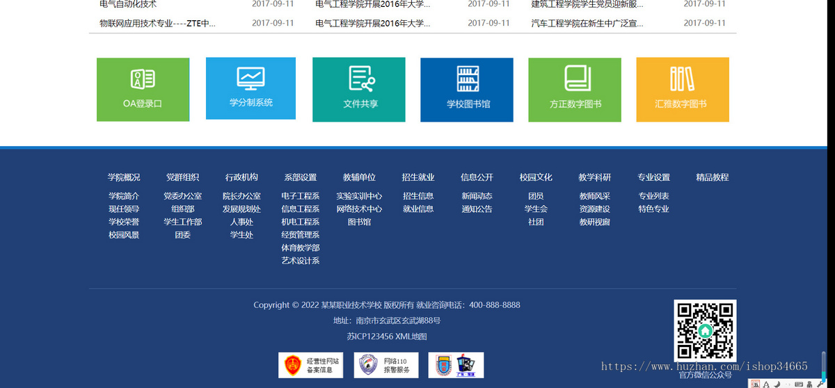 K141(PC+WAP)高等院校学院职业学校类Pbootcms网站模板 政府单位机构协会网站源码下载