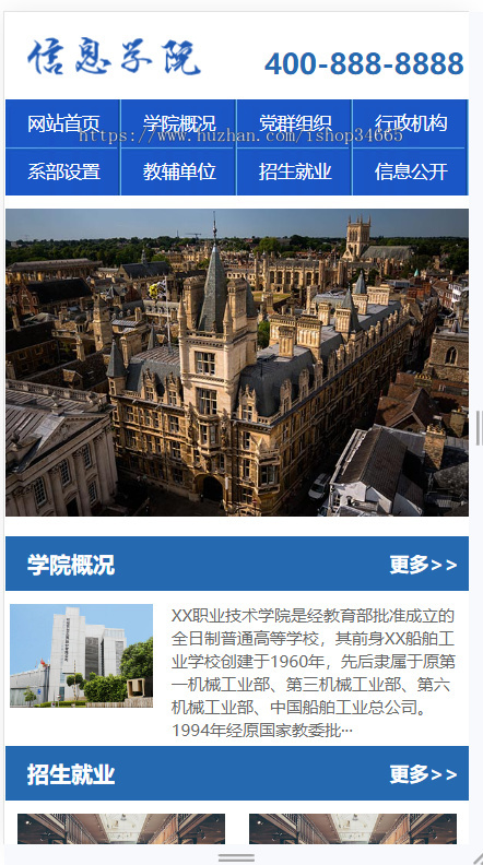 K141(PC+WAP)高等院校学院职业学校类Pbootcms网站模板 政府单位机构协会网站源码下载