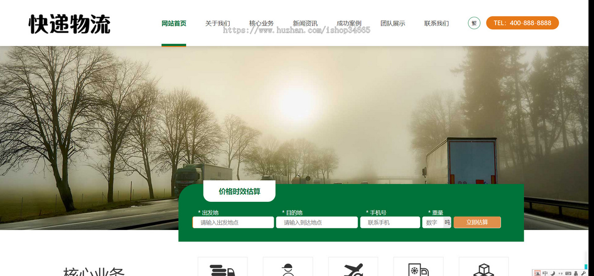 K165(自适应手机端)HTML5简繁字体绿色宽屏物流运输类网站pbootcms模板响应式大气快