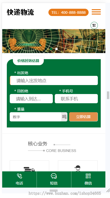 K165(自适应手机端)HTML5简繁字体绿色宽屏物流运输类网站pbootcms模板响应式大气快
