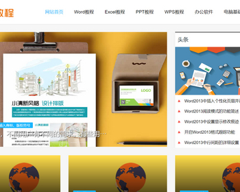 K172（自适应手机端）pbootcms响应式WORD办公教程资讯类网站模板wps办公资源教程网站