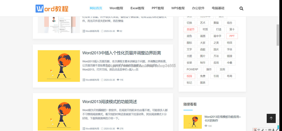K172(自适应手机端)pbootcms响应式WORD办公教程资讯类网站模板wps办公资源教程网站