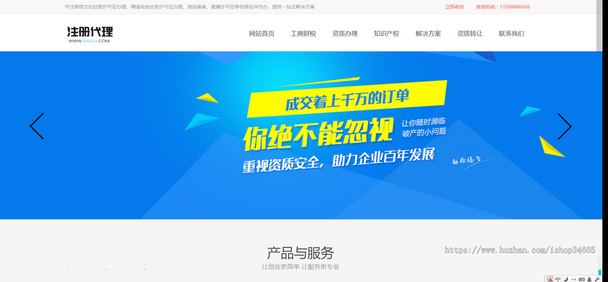 K173（PC模板）工商注册资质代办公司注册类网站pbootcms模板 会计财务网站源码下载