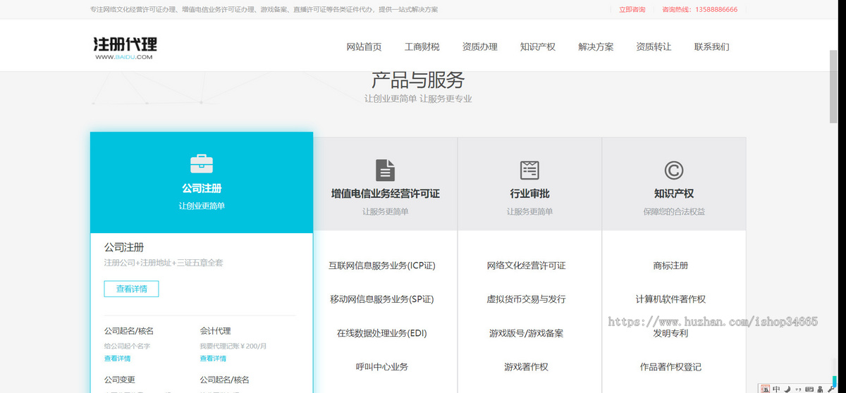 K173（PC模板）工商注册资质代办公司注册类网站pbootcms模板 会计财务网站源码下载