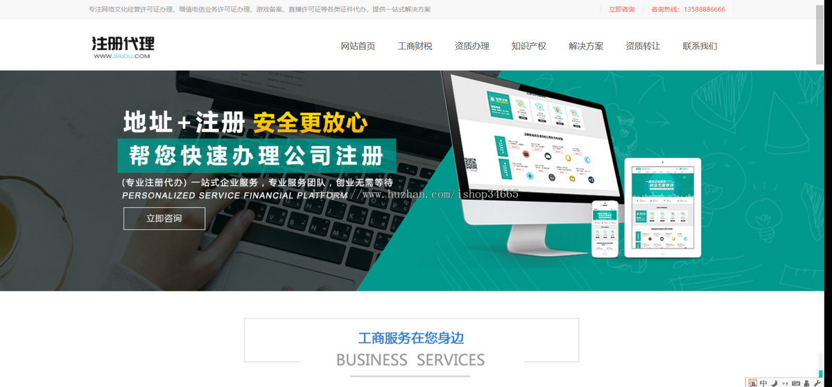 K173（PC模板）工商注册资质代办公司注册类网站pbootcms模板 会计财务网站源码下载