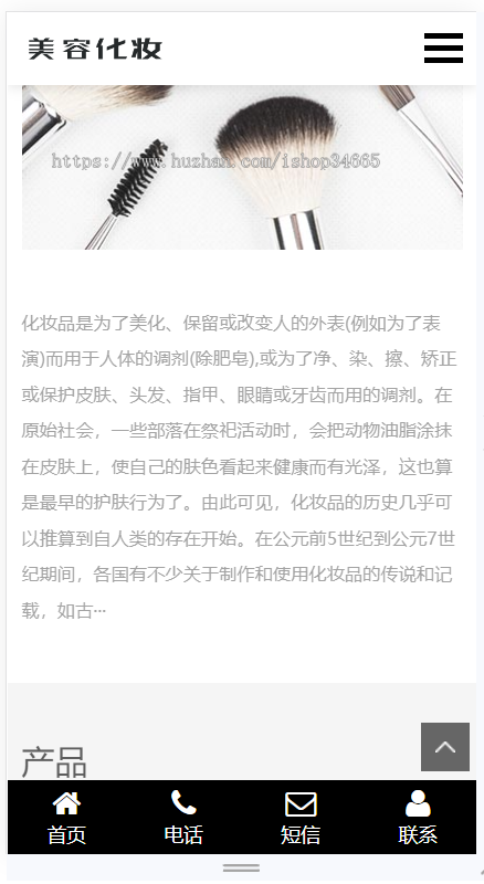 K174（自适应手机端）pbootcms响应式化妆美容网站模板 口红唇膏化妆品类网站源码下载