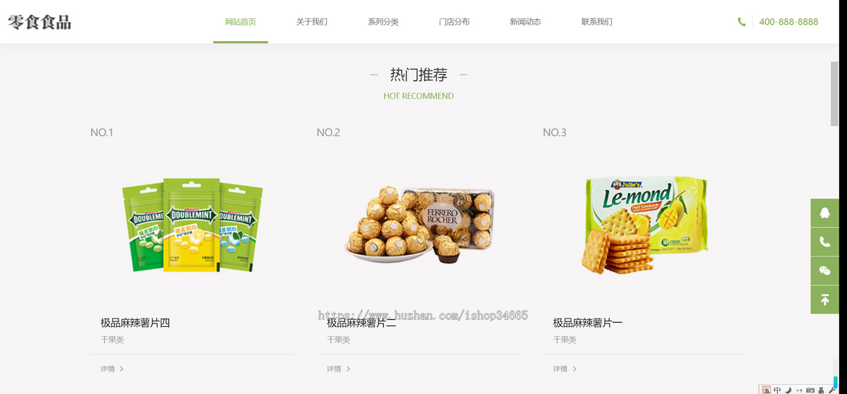 K176(自适应手机端)pbootcms响应式食品零食连锁加盟店网站模板 日化用品网站源码下载