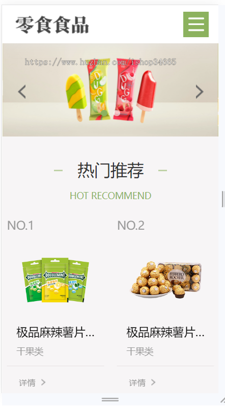 K176(自适应手机端)pbootcms响应式食品零食连锁加盟店网站模板 日化用品网站源码下载