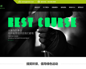K177（自适应手机端）HTML5响应式健身俱乐部类pbootcms网站模板 绿色健身网站源码下载