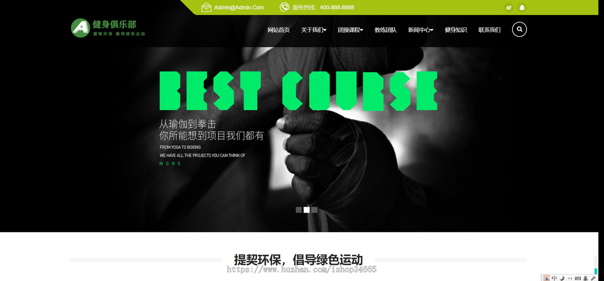 K177（自适应手机端）HTML5响应式健身俱乐部类pbootcms网站模板 绿色健身网站源码下载