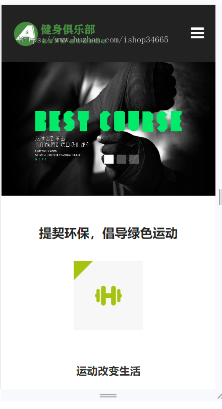K177（自适应手机端）HTML5响应式健身俱乐部类pbootcms网站模板 绿色健身网站源码下载