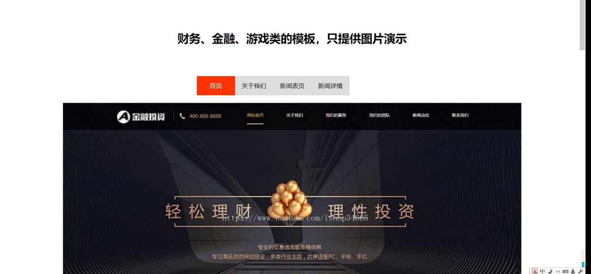K183（自适应手机端）响应式投资理财类网站pbootcms模板金融机构财务管理类网站源码下