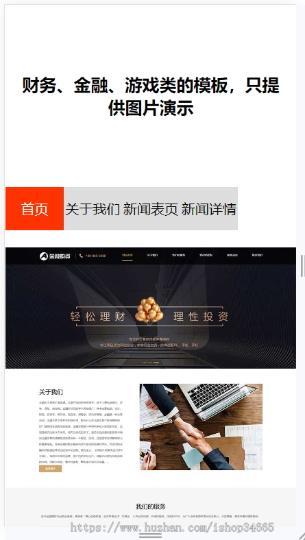 K183（自适应手机端）响应式投资理财类网站pbootcms模板金融机构财务管理类网站源码下