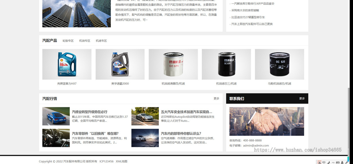K201(PC+WAP)汽车配件润滑油汽配pbootcms网站模板 汽车维修4S店网站源码下载