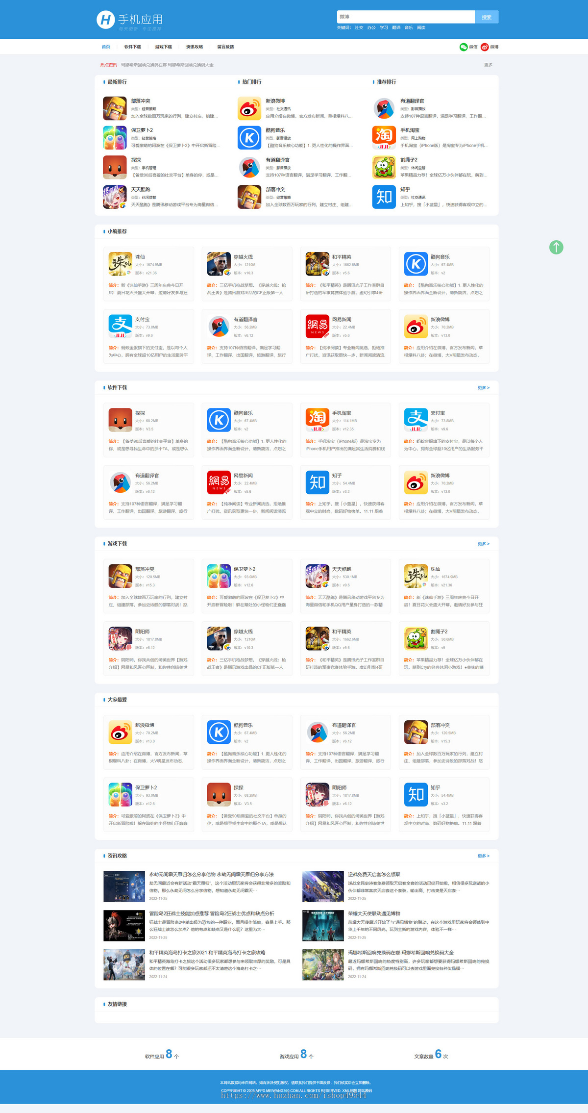 响应式app应用推广站游戏app下载落地页手游app下载推广页app下载推广引流源码app导航