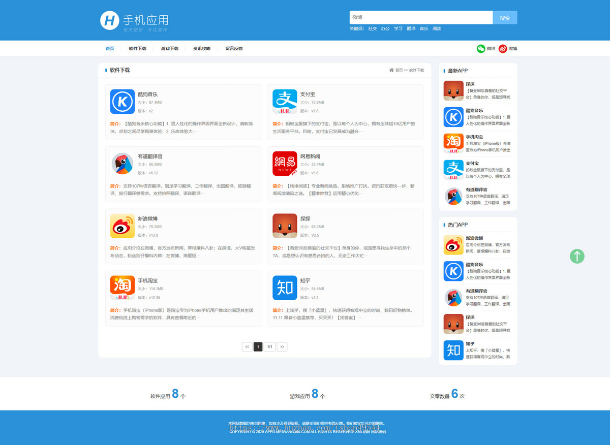 响应式app应用推广站游戏app下载落地页手游app下载推广页app下载推广引流源码app导航