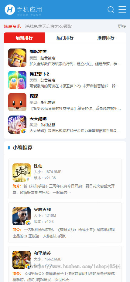 响应式app应用推广站游戏app下载落地页手游app下载推广页app下载推广引流源码app导航