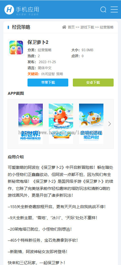 响应式app应用推广站游戏app下载落地页手游app下载推广页app下载推广引流源码app导航