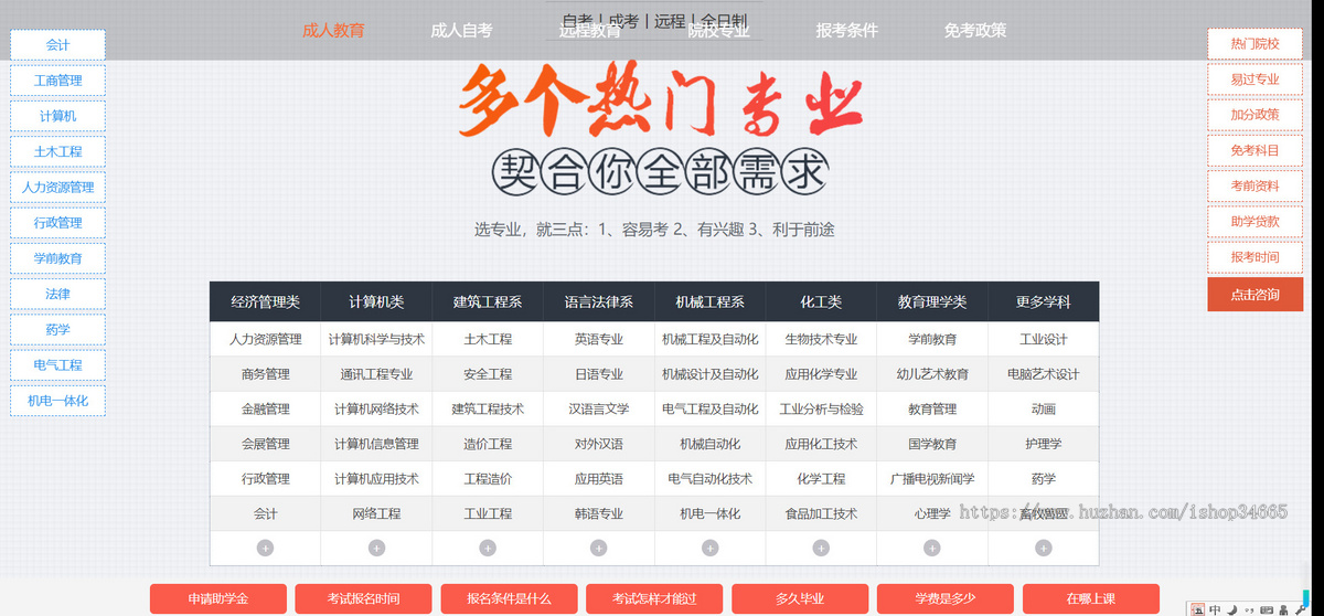K220(PC+WAP)成人考试自考落地页pbootcms网站模板 成考教育培训单页网站源码下载