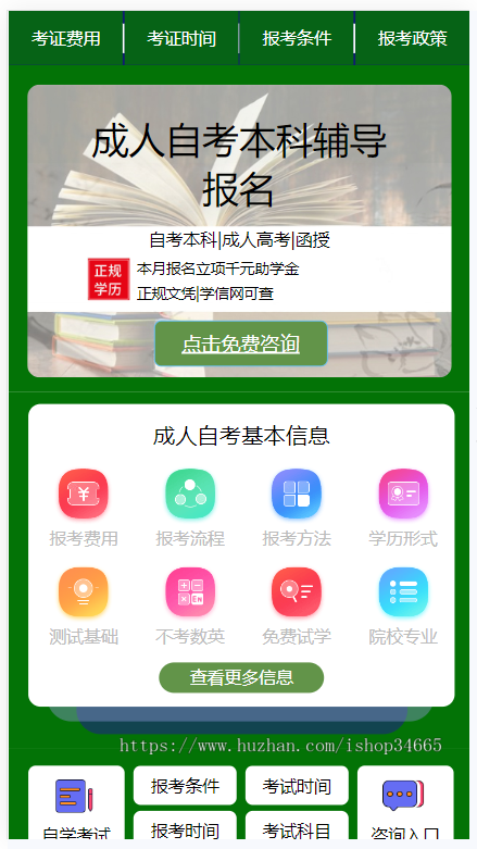K220(PC+WAP)成人考试自考落地页pbootcms网站模板 成考教育培训单页网站源码下载