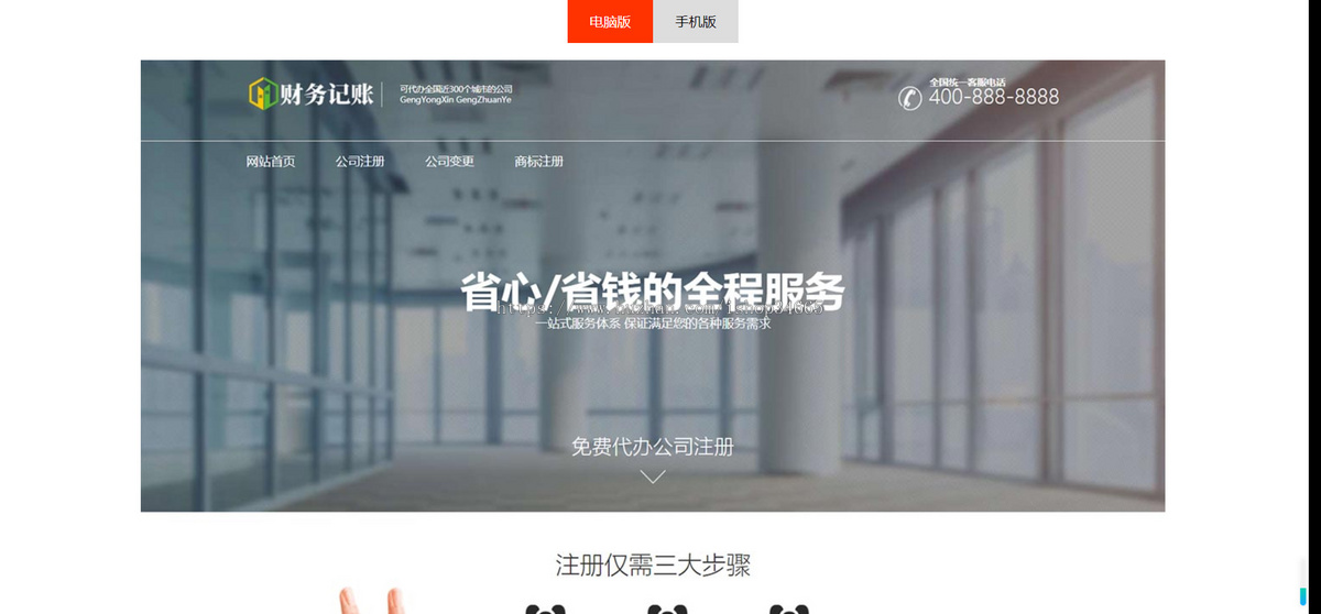 K222(PC+WAP)财税记账推广单页pbootcms网站模板 财务会计类落地页网站源码下载
