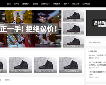 K226（自适应手机端）响应式黑色大气品牌鞋子货源资讯网站pbootcms模板鞋类运营批发网