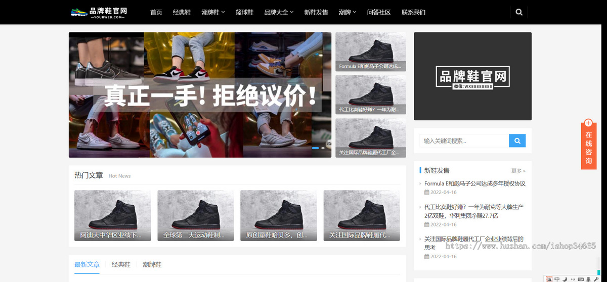 K226（自适应手机端）响应式黑色大气品牌鞋子货源资讯网站pbootcms模板鞋类运营批发网