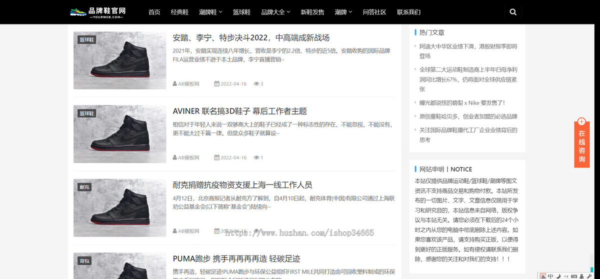 K226（自适应手机端）响应式黑色大气品牌鞋子货源资讯网站pbootcms模板鞋类运营批发网
