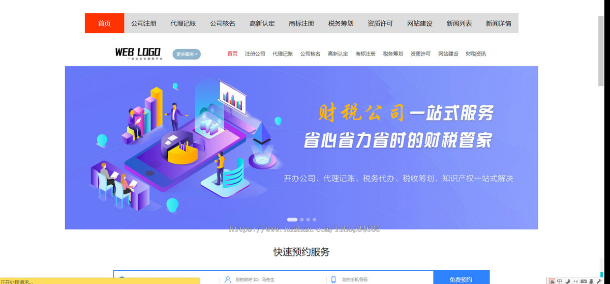 K230（PC）企业记账报税公司注册商务服务网站pbootcms模板 财务会计类网站源码下载