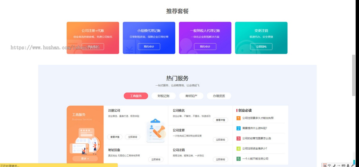 K230（PC）企业记账报税公司注册商务服务网站pbootcms模板 财务会计类网站源码下载