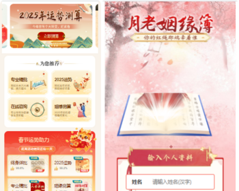 【YSV6】2026测算算命系统进阶专业版/周易测算/塔罗占卜/运势运程/测算系统营销版多合
