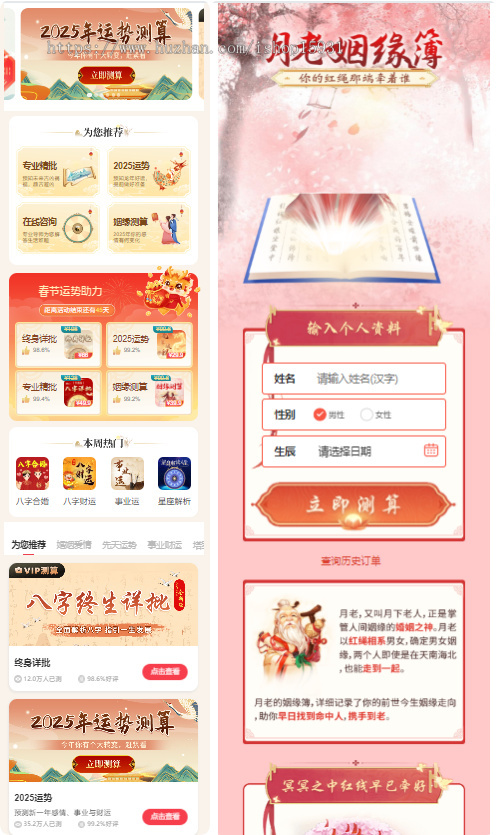 【YSV6】2026测算算命系统进阶专业版/周易测算/塔罗占卜/运势运程/测算系统营销版多合