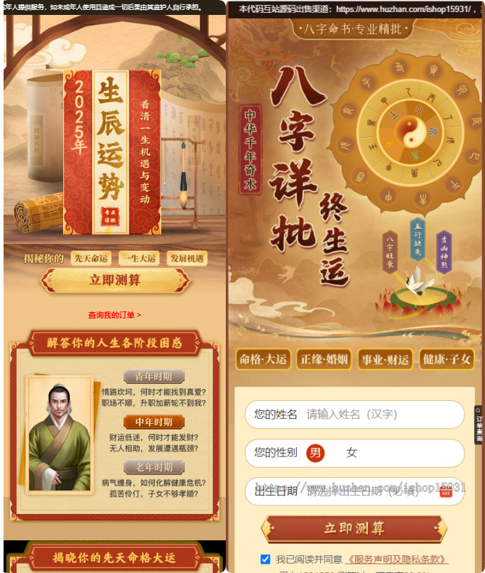 【YSV6】2026测算算命系统进阶专业版/周易测算/塔罗占卜/运势运程/测算系统营销版多合