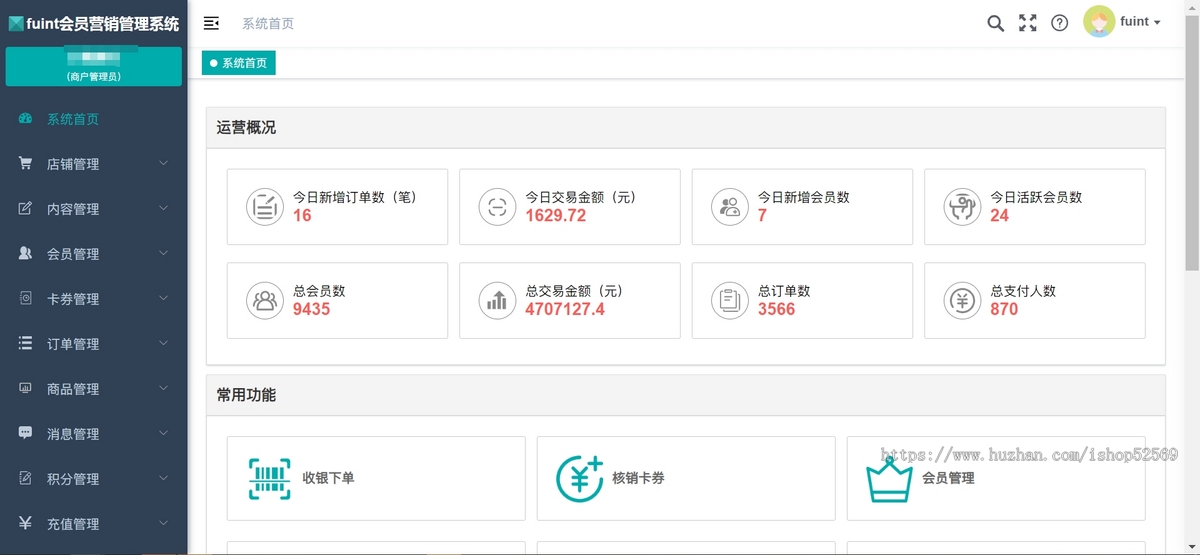 会员营销系统B2B2C多商户模式